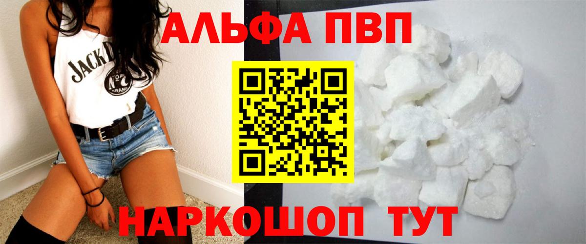 Alpha PVP Crystall  Вход с VPN  Тольятти  APVP  Alfa_PVP Crystall 