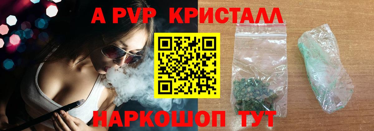 A-PVP VHQ Тольятти