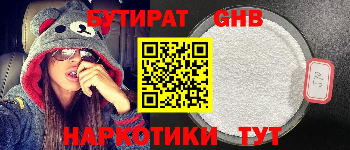БУТИРАТ 99%  Вход с VPN  Тольятти 
