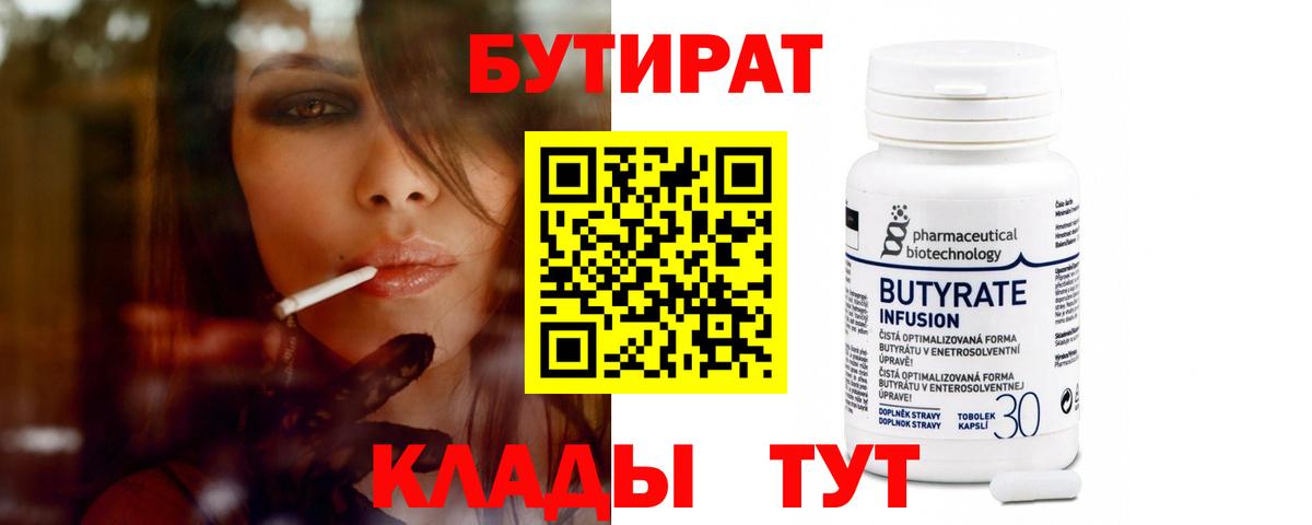 Бутират оксана Тольятти