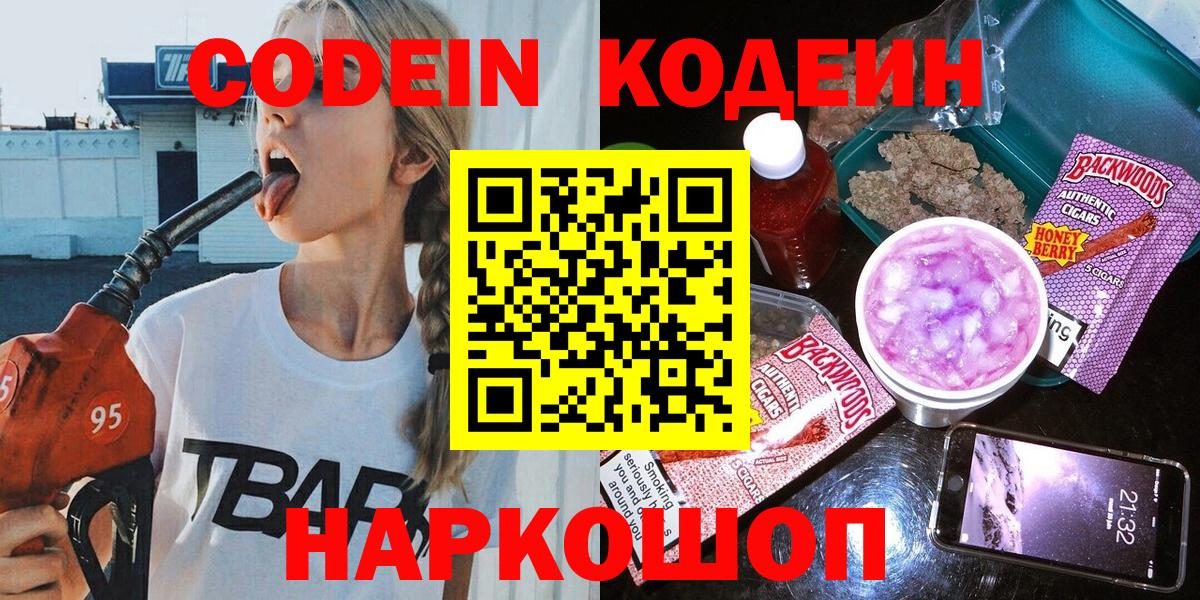 Тольятти  Кодеиновый сироп Lean напиток Lean (лин)  Codein напиток Lean (лин)  Вход с VPN 