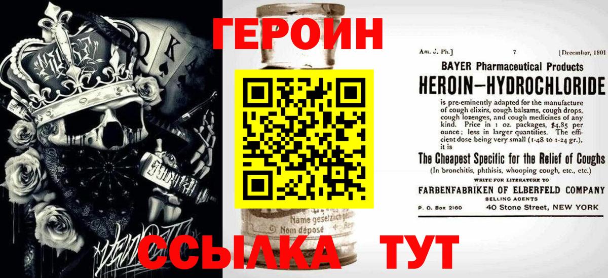 ГЕРОИН хмурый Тольятти