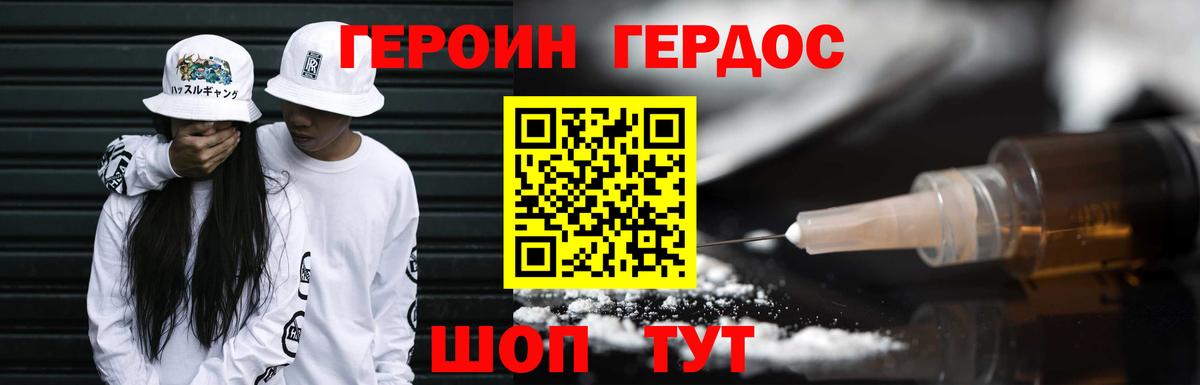 Героин  Вход с VPN  Тольятти  Героин Heroin 