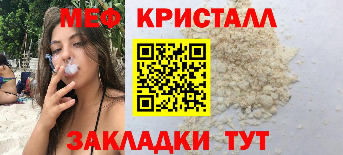 Мефедрон  Мефедрон мука  Вход с VPN  МЕФ мяу мяу  Тольятти  МЕФ 